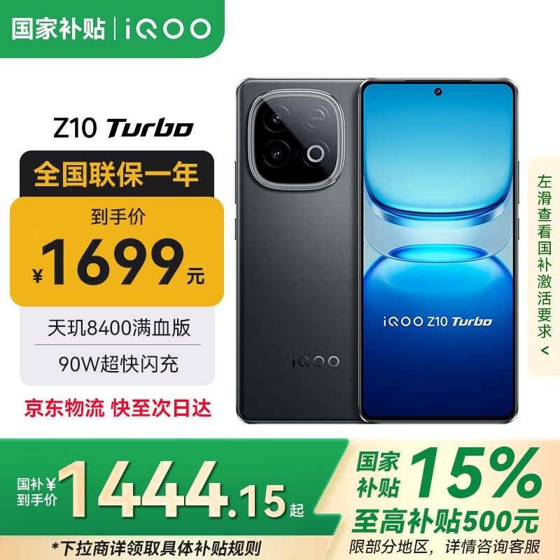 iQOO Z10 Turbo 5G手机钜惠