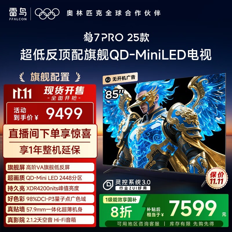 ���� ��7 PRO 25�� 85Ӣ�磨85R795C��