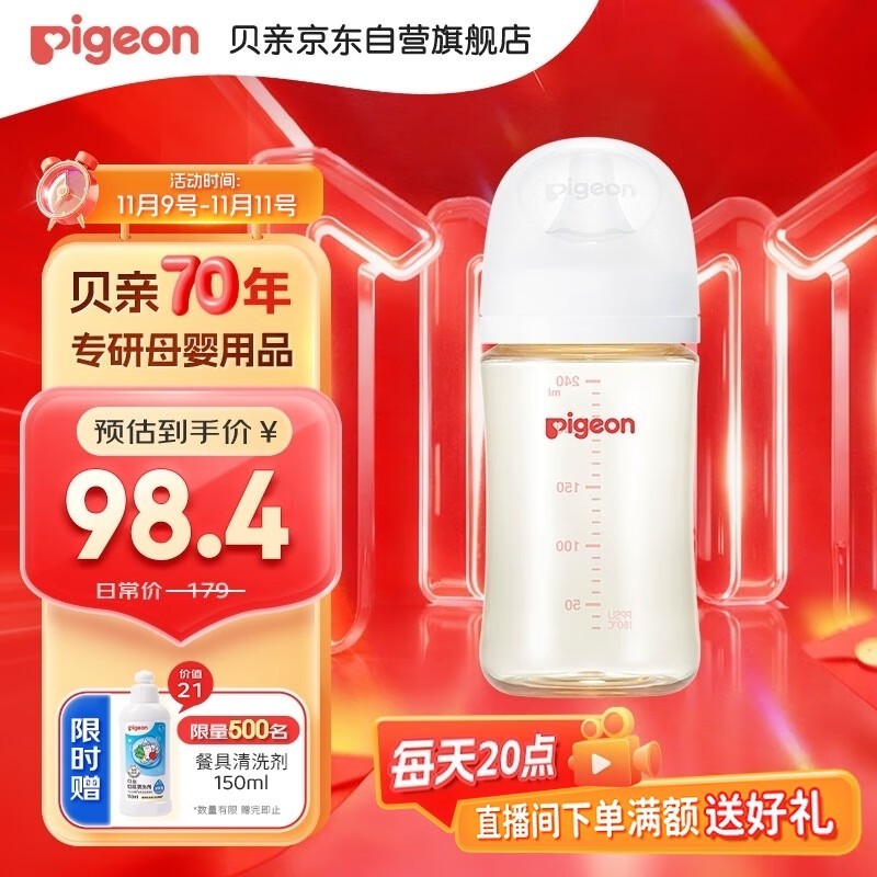 贝亲240ml PPSU宽口径奶瓶,满减后99.3元速囤!