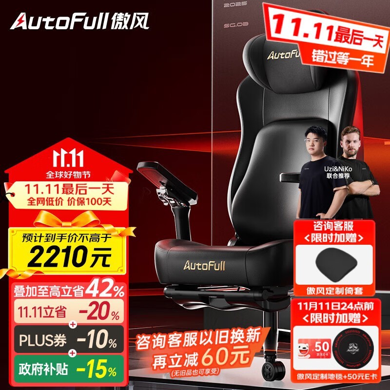 傲风M6电竞椅京东特惠低至1943元