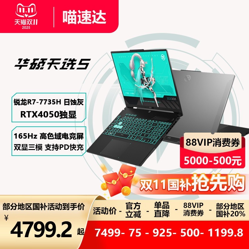 华硕 ASUS 天选5 AMD锐龙R7-7735H处理器办公设计笔记本电脑RTX4050游戏本