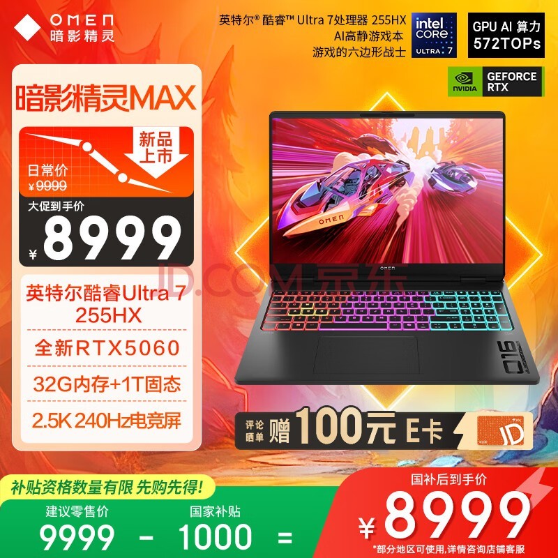 惠普(HP)暗影精灵MAX AI高静游戏本 笔记本电脑(U7-255HX RTX5060 32G 1T QHD240Hz 500nits电竞屏)