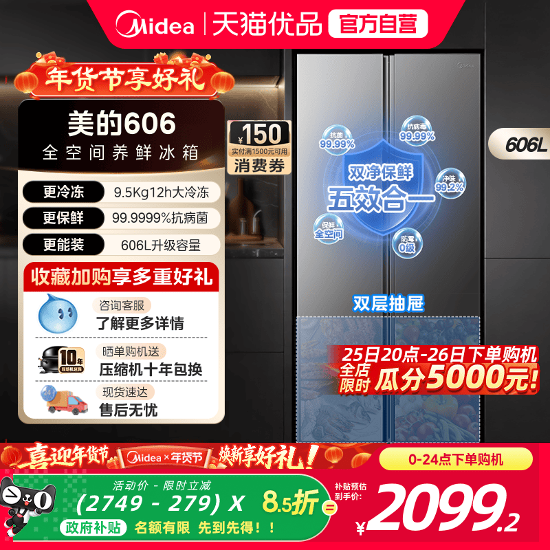 美的 606对开双开门大容量超薄风冷无霜一级能效节能家用冰箱