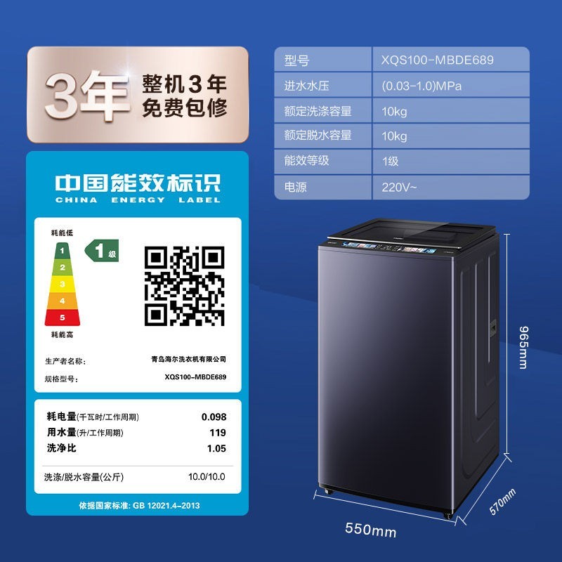 海尔 [云溪]海尔精华洗10kg双动力免清洗全自动家用波轮洗衣机689