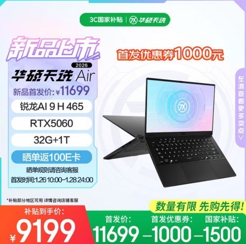 ��1000Ԫ�׷��Ż�+������ȫ��С���ڻ�˶��ѡAir 2026ϵ�п���