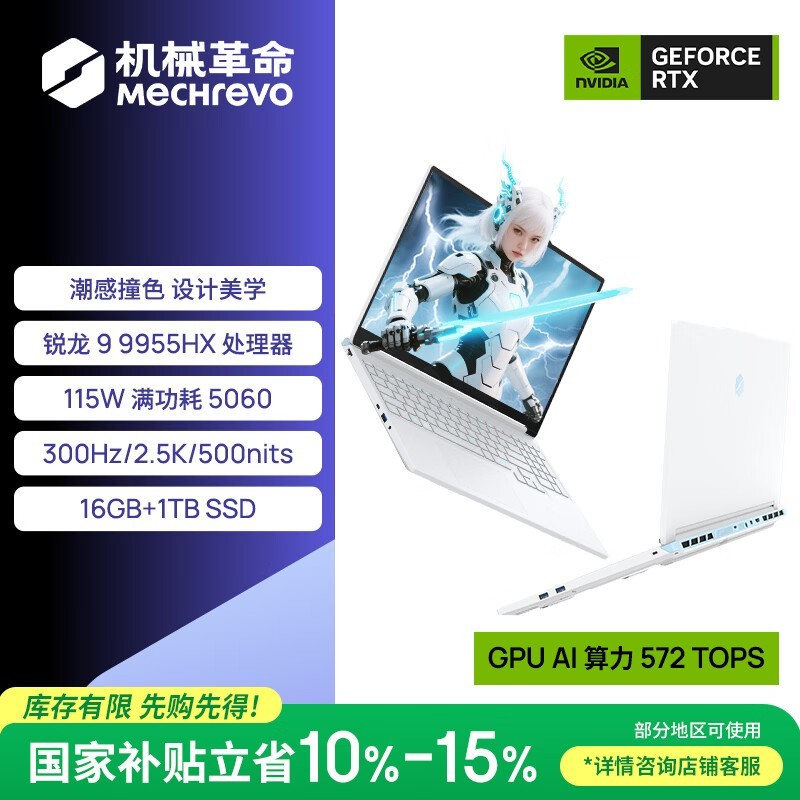 机械革命蛟龙16Pro潮玩版低至6952元