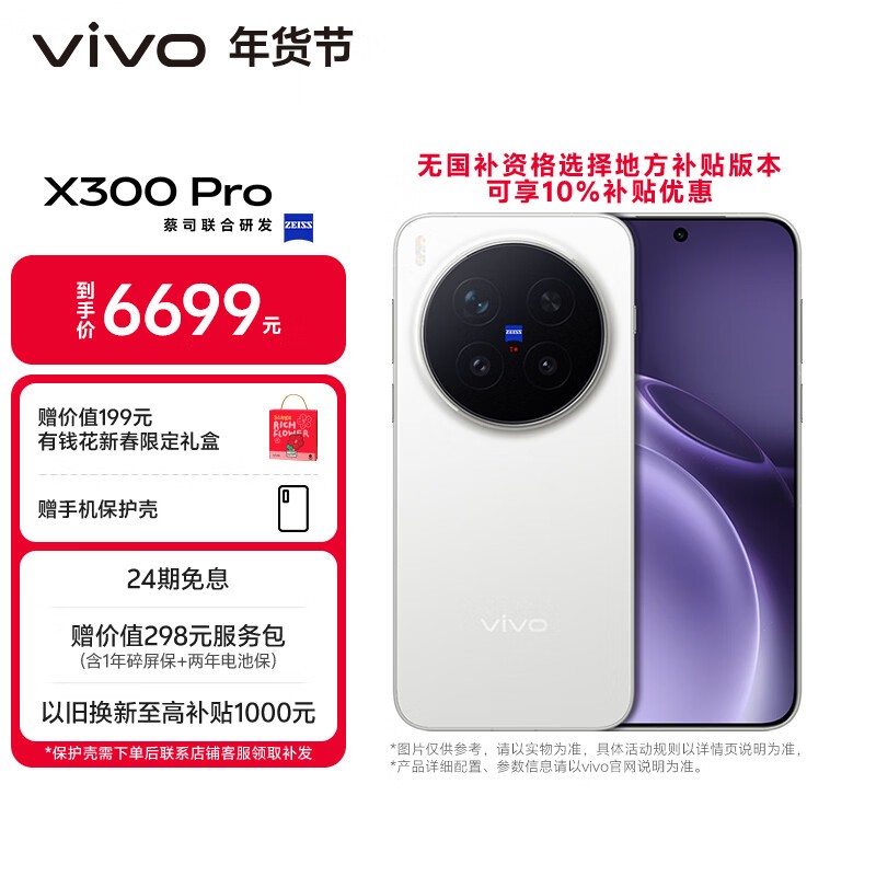 vivo X300 Pro��16GB+1TB��