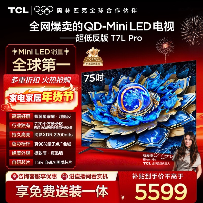 TCL 75T7L Pro����ֱ��ǧԪ