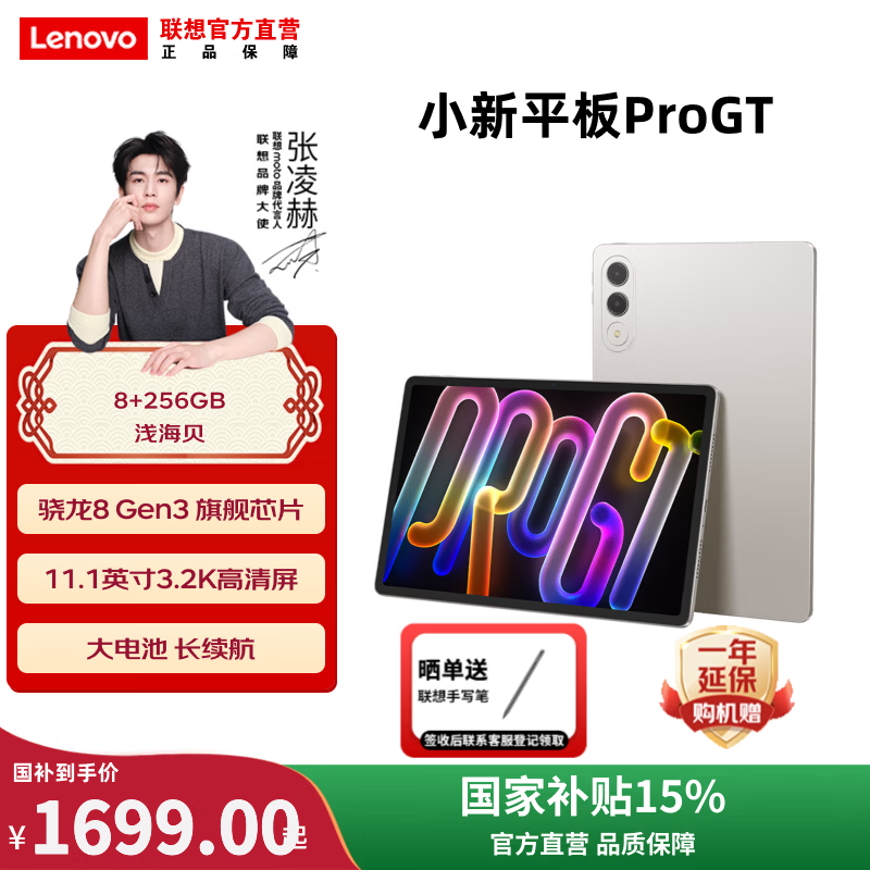 联想小新Pro GT平板到手仅1699元