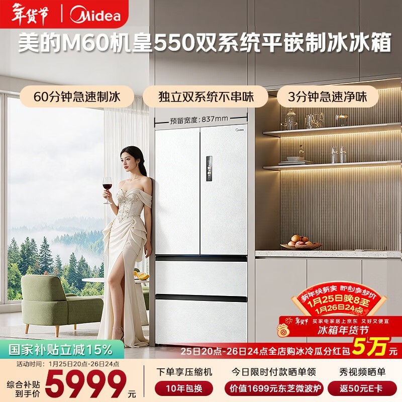 美的523L风冷法式冰箱大促,低至5439元