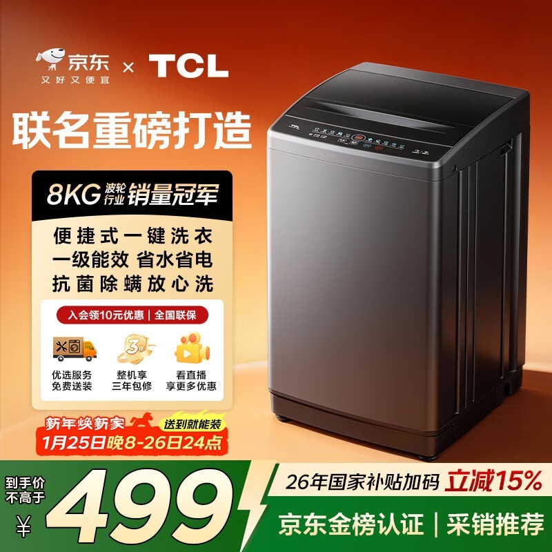 TCL 8kg B80L2R波轮洗衣机到手仅457元