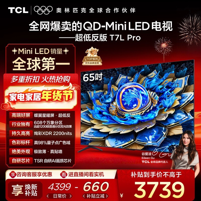 TCL 65T7L Pro电视京东促,低至3537元