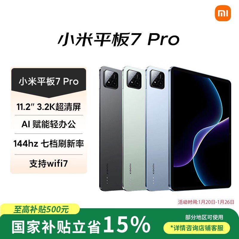 С�� Pad 7 Pro(8GB/128GB)