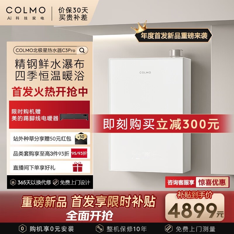 COLMO������C3Pro��ˮ������4288Ԫ