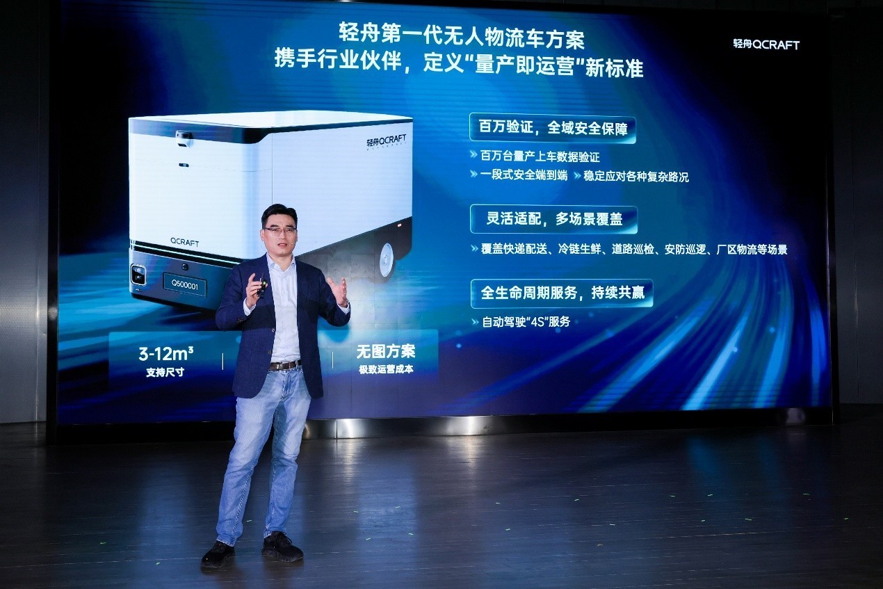 轻舟智航进军无人物流赛道,首代无人物流车方案定义“量产即运营”新标准