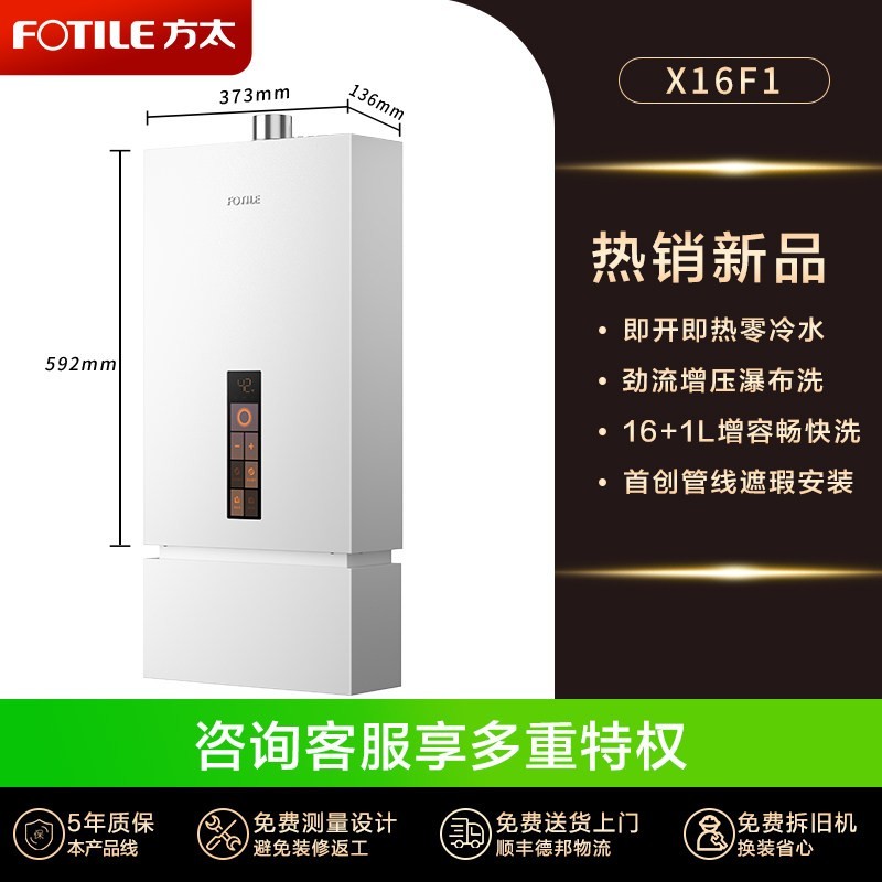 方太 新月燃气热水器零冷水增压恒温天然气防冻16+1L官方旗舰X16F1