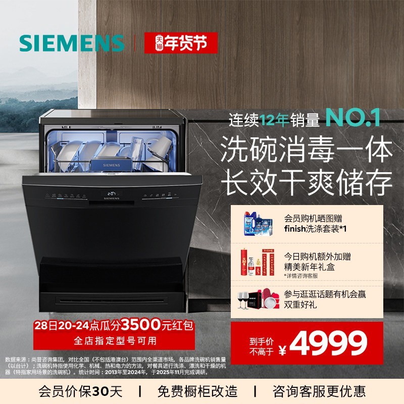 西门子 14套独立式嵌入式洗碗机官方家用全自动消毒HB28