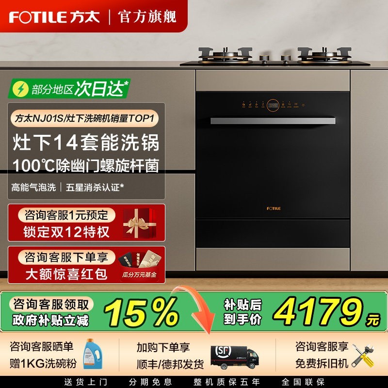 方太 洗碗机嵌入式家用全自动NJ01S灶下14套一体机官方旗舰