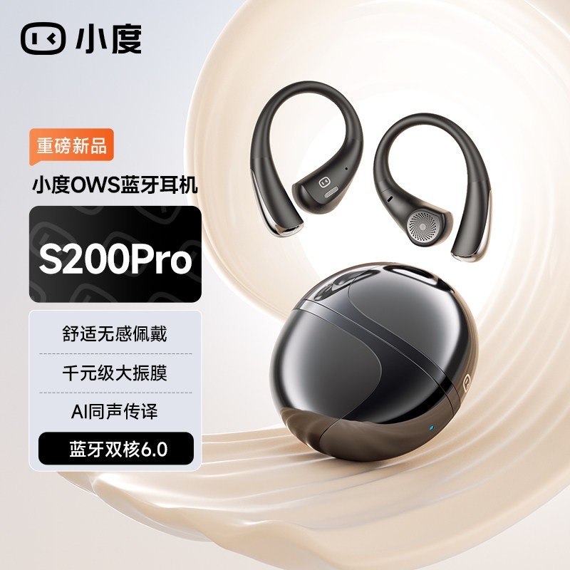 小度 S200 Pro蓝牙耳机开放挂耳式AI语音降噪无线运动智能不入耳机