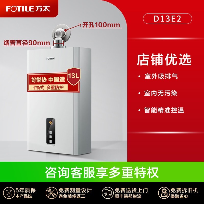 方太 燃气热水器天然气家用恒温防冻室内平衡式16L官方旗舰店D16E2