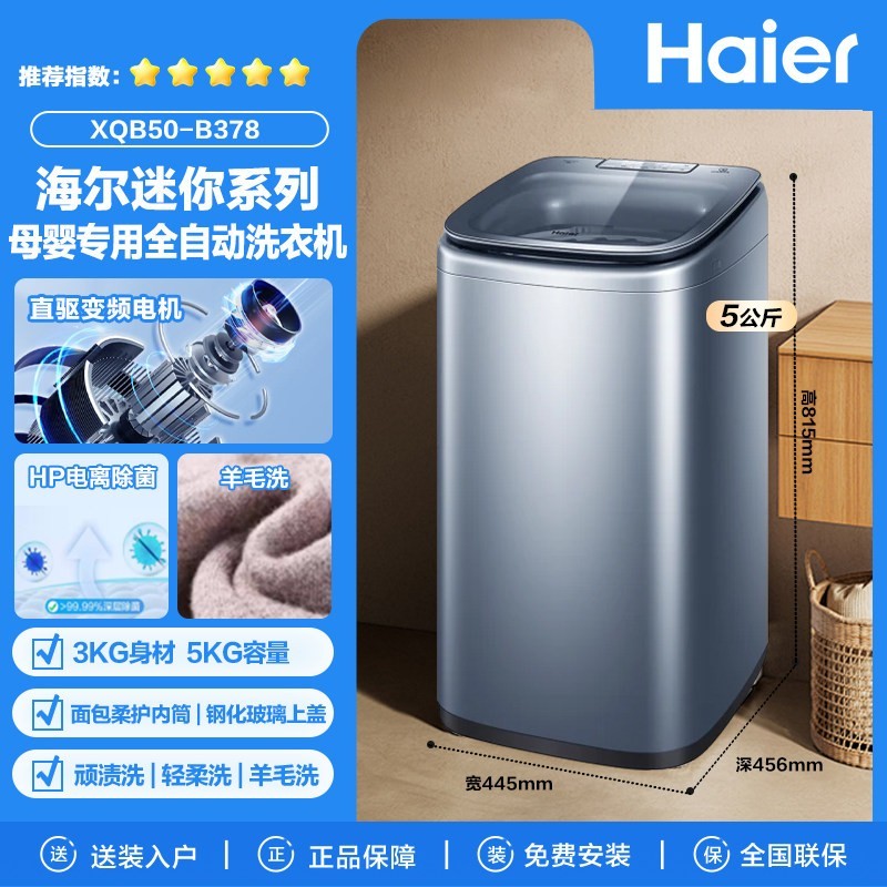 海尔 XQB50-B378 变频波轮洗衣机 5kg 松雾蓝