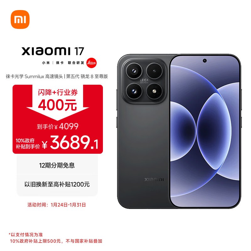 小米 17(12GB/256GB)