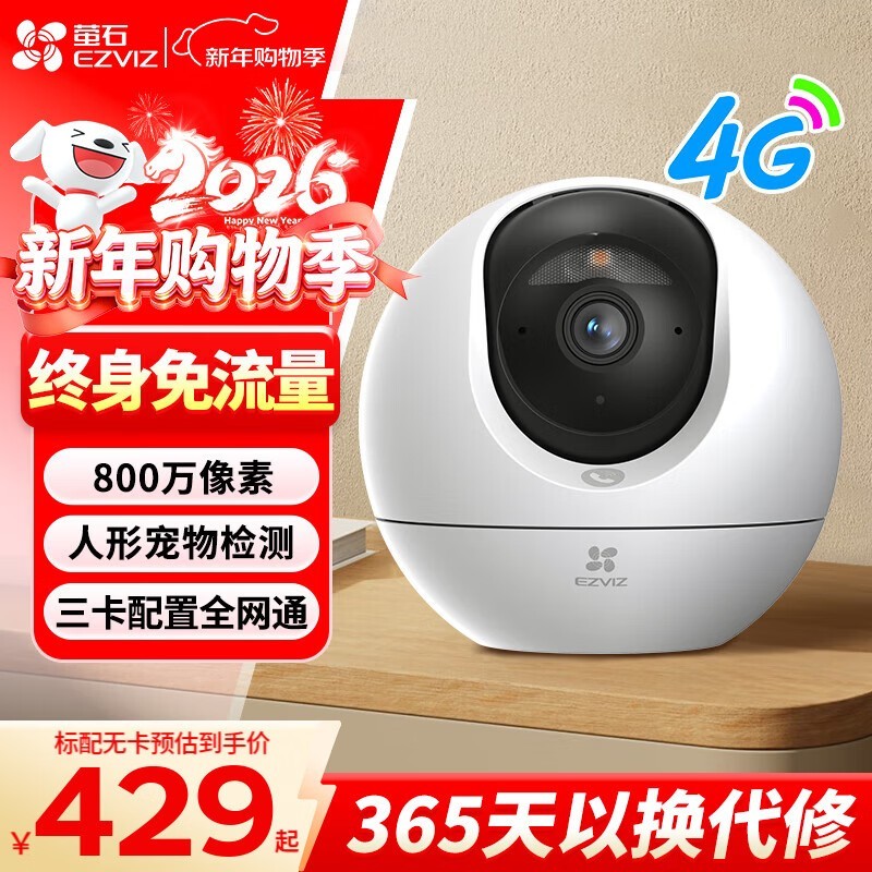 萤石C6C 4K版摄像头京东8.8折特惠