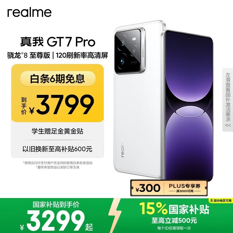 ���� GT7 Pro(16GB/512GB)