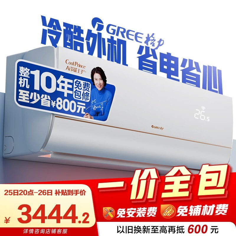 格力1.5匹壁挂空调优惠购,低至2869元
