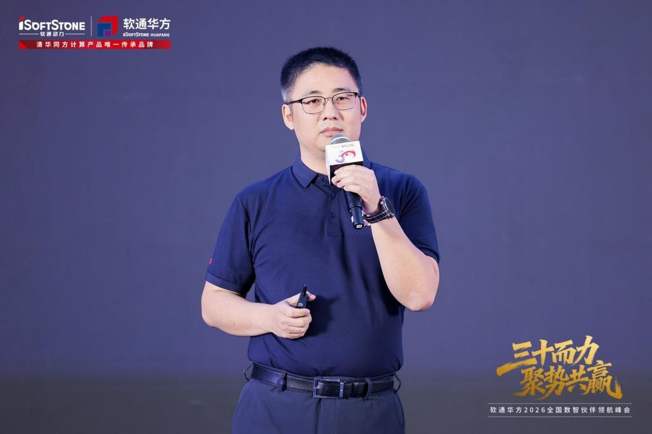 三十而力,聚势共赢 | 软通华方2026全国数智伙伴领航峰会盛大开幕