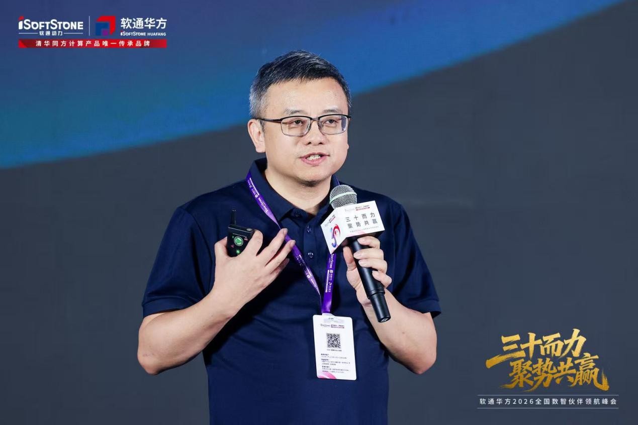 三十而力,聚势共赢 | 软通华方2026全国数智伙伴领航峰会盛大开幕
