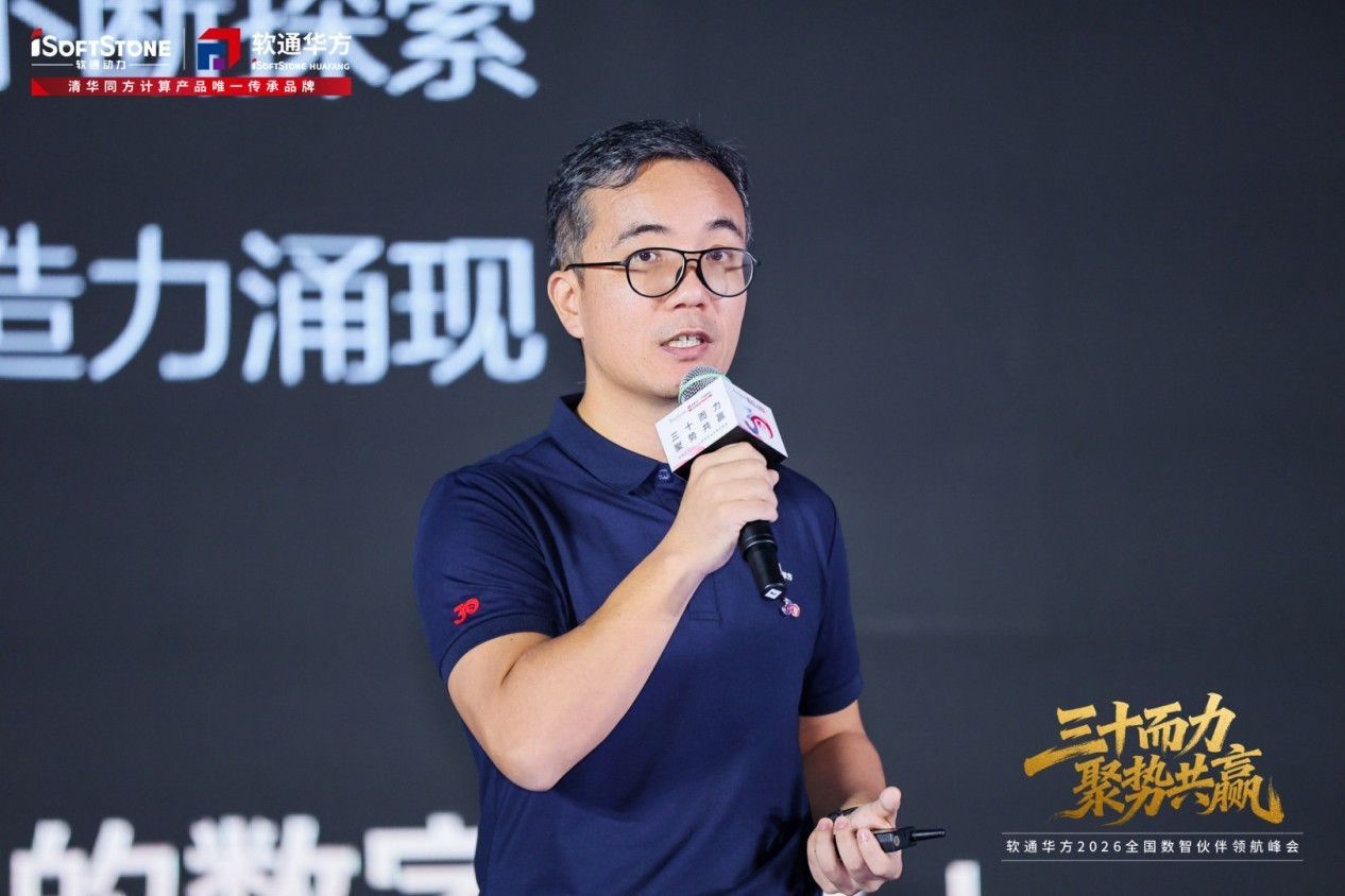 三十而力,聚势共赢 | 软通华方2026全国数智伙伴领航峰会盛大开幕