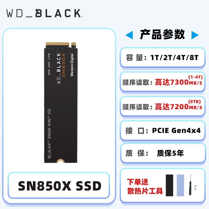 闪迪 WD BLACK SN850X 大容量 固态硬盘