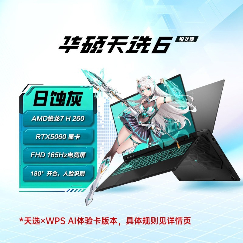 华硕 天选6锐龙版 RTX50系满功耗独显 游戏笔记本电脑