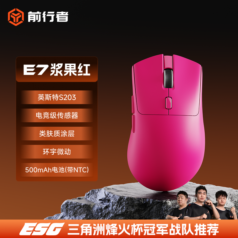 前行者 E7Pro无线蓝牙鼠标轻量化电竞游戏人体工程学办公电脑滑鼠