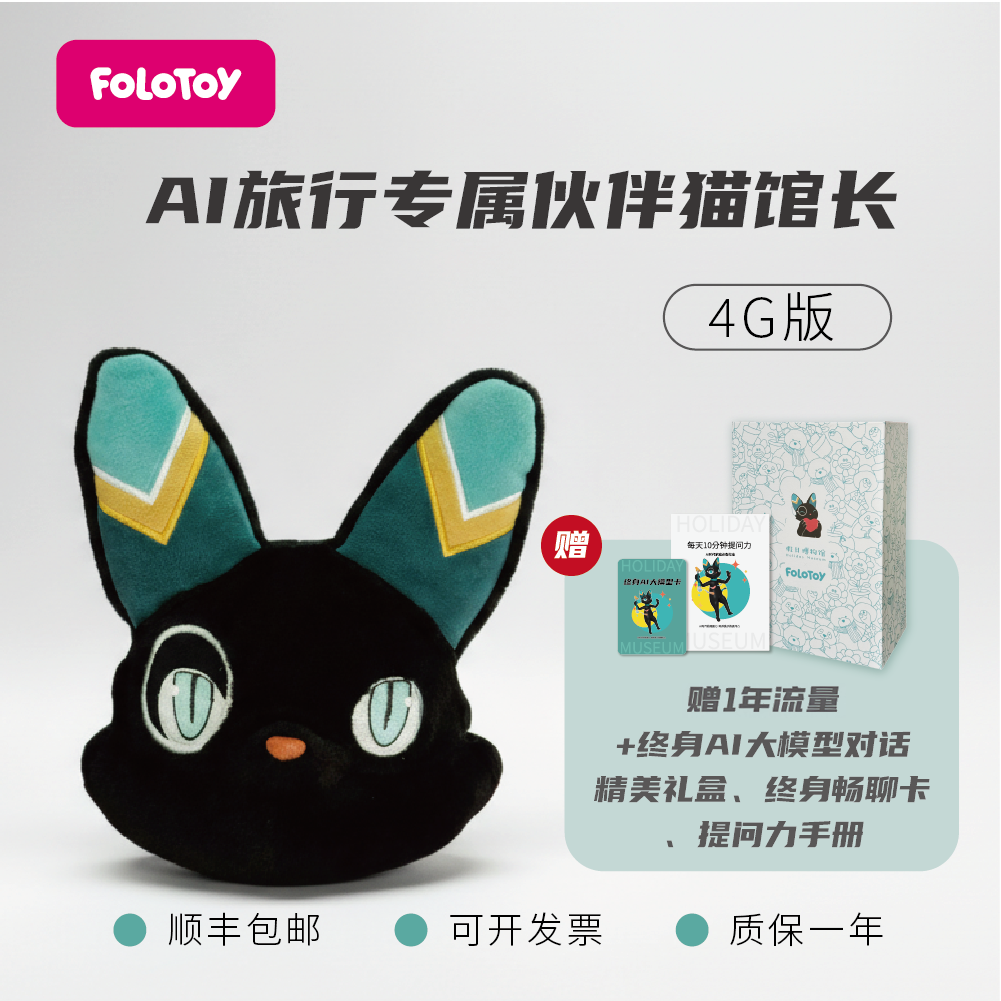 FoloToy 智能AI猫馆长IP伙伴旅行专属导游儿童早教对话机益智礼物