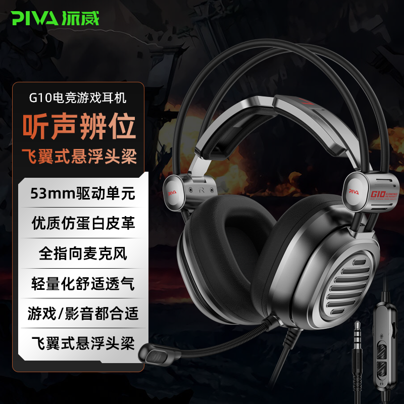 PIVA G11游戏耳机头戴式电竞有线带声卡吃鸡打瓦三角洲电脑FPS