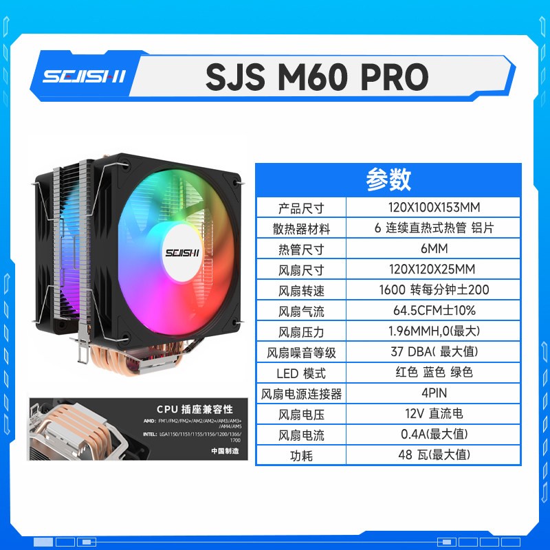 SEJISHI CPU散热器 ARGB风冷 6热管静音散热