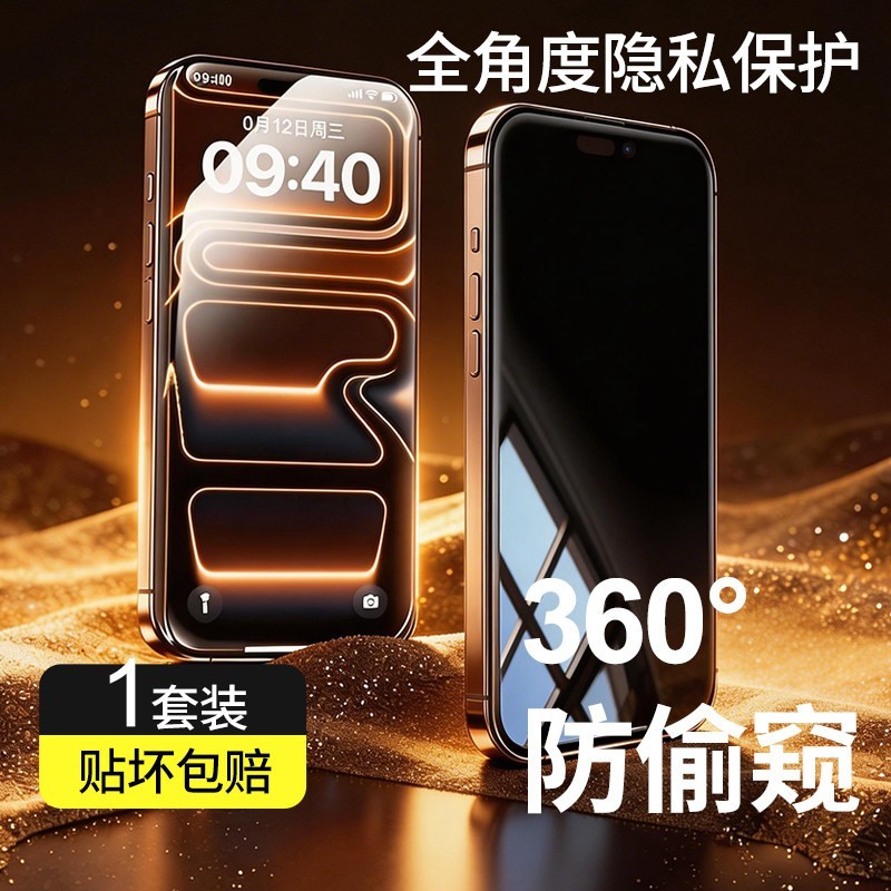 璧水兽 适用苹果17钢化膜360°防窥膜全屏覆盖无尘仓贴膜