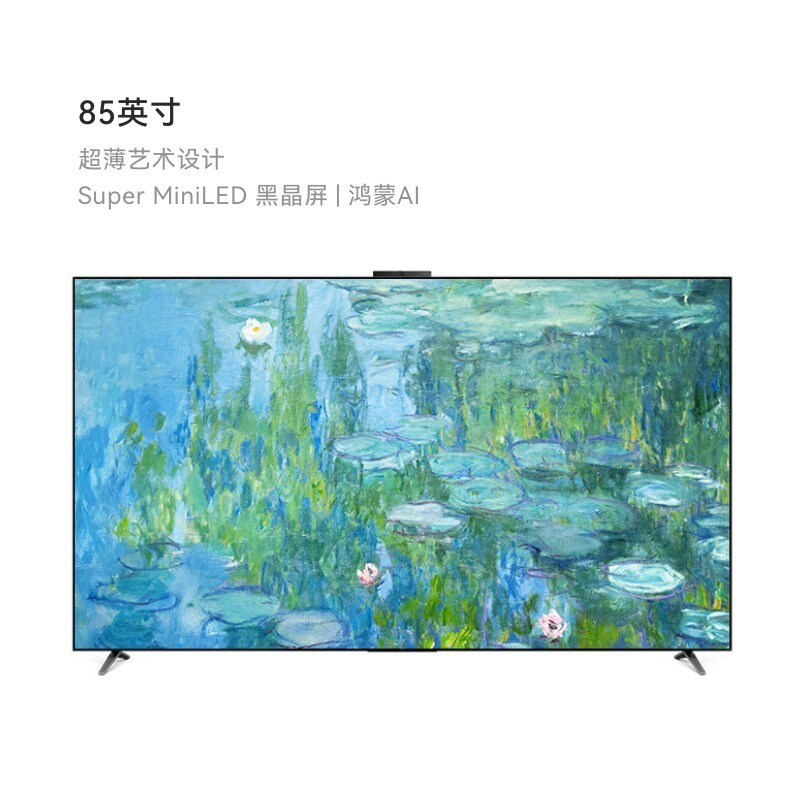 华为 Vision智慧屏 6 85英寸超薄艺术设计Super MiniLED黑晶屏电视