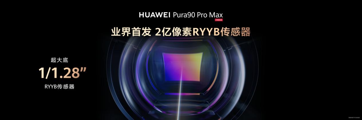 华为 Pura 90系列热销:涨价潮中,华为给出了另一种选择