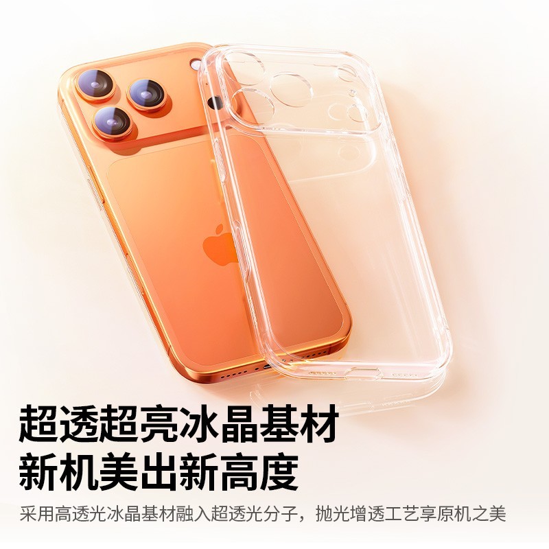 绿联 手机壳适用iPhone17pro透亮轻薄16promax新款15手机保护壳