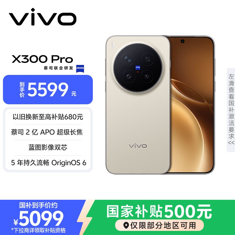 vivo X300 Pro 12GB+256GB 旷野棕 蔡司2亿APO超级长焦 蓝图影像双芯 5年持久流畅OriginOS 6 AI手机