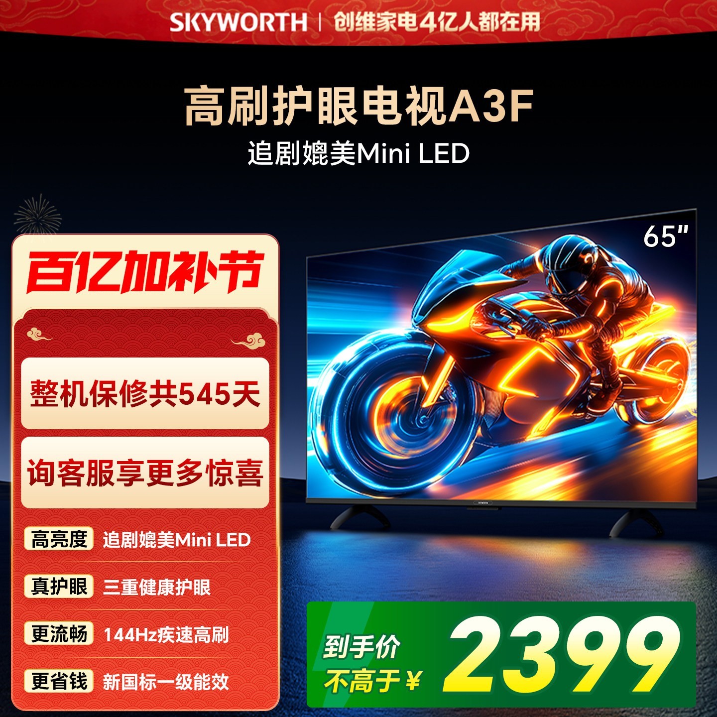 创维 A3F系列 65A3F 液晶电视 65英寸