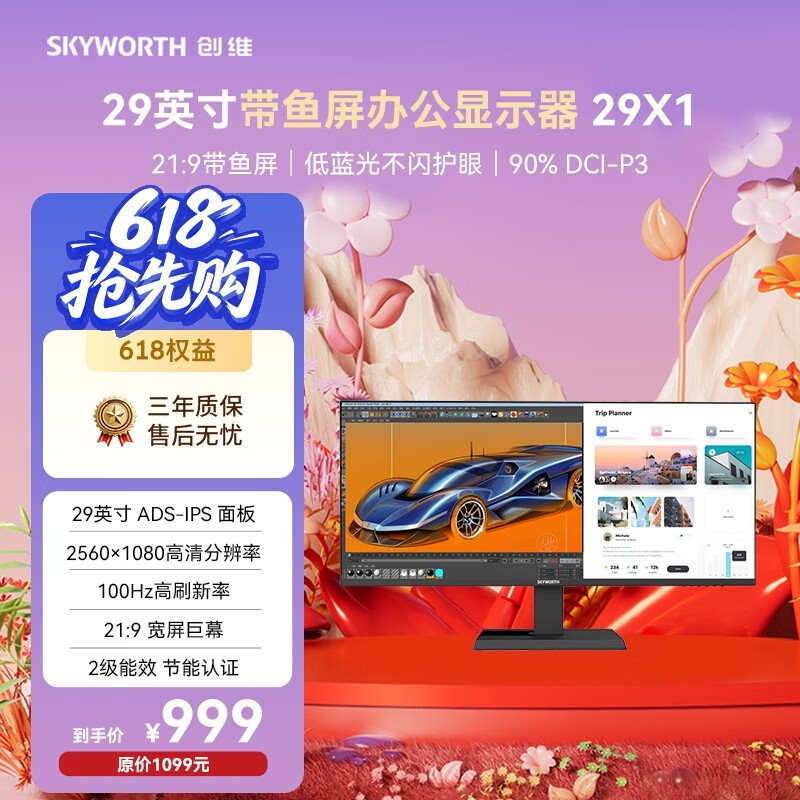 创维（Skyworth）29英寸 带鱼屏 显示器 莱茵低蓝光 21:9 准2K 100Hz ADS-IPS 阅读模式 办公电脑显示屏  29X1