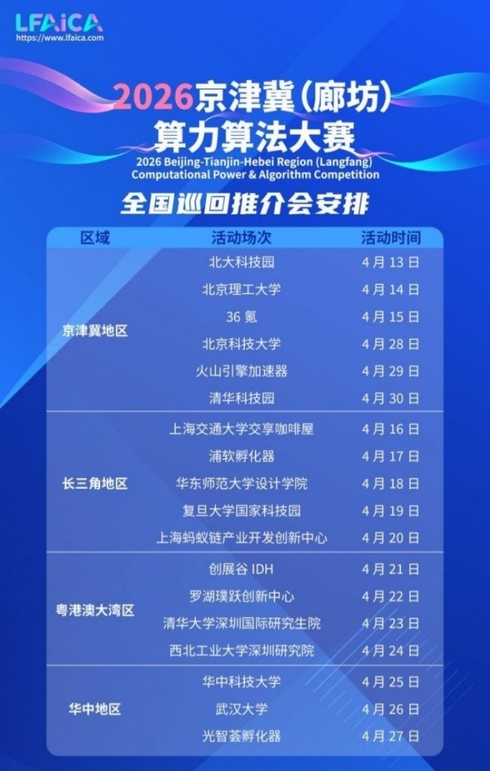 “2026京津冀（廊坊）算力算法大赛”全国巡回宣介会-北京科技大学站圆满举办
