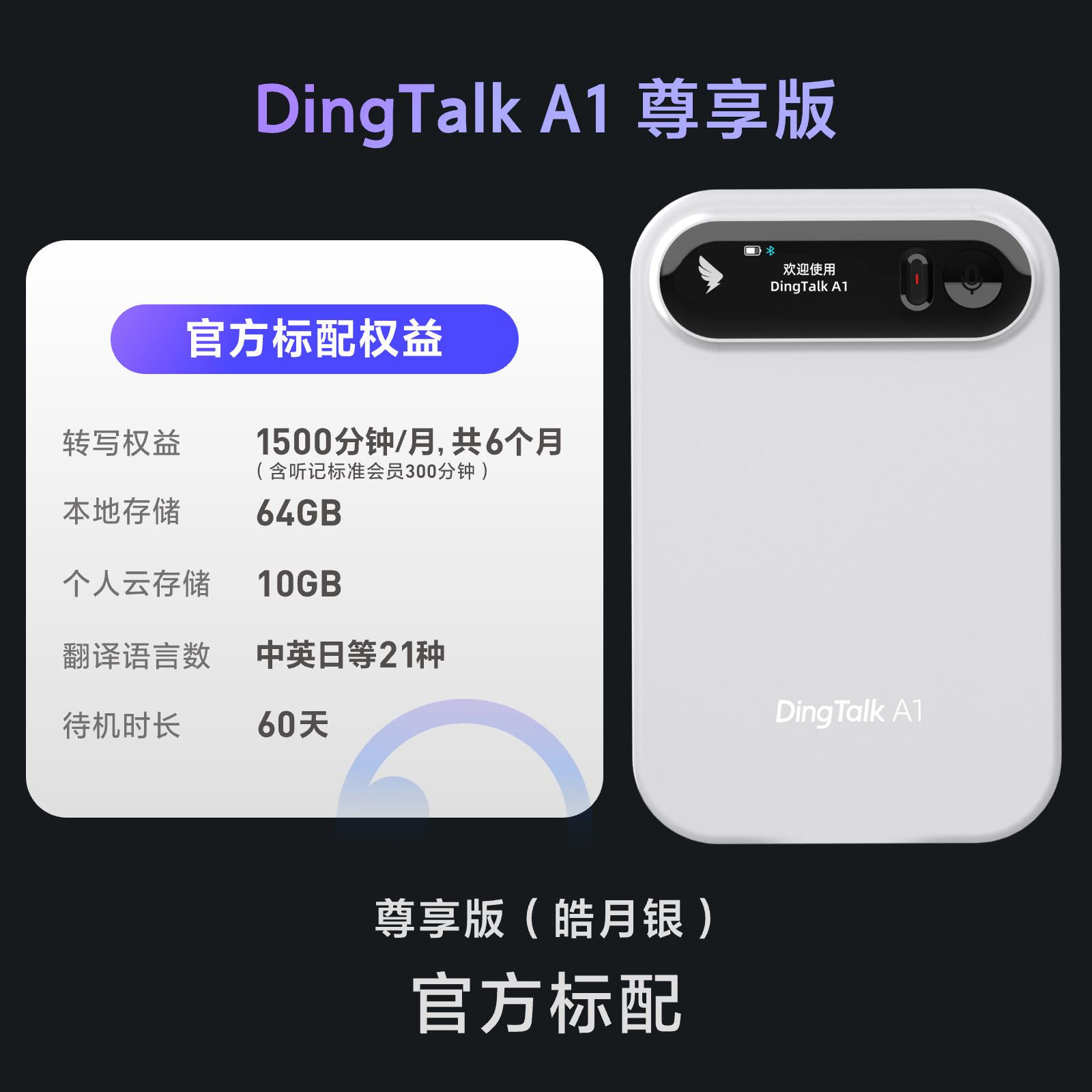 钉钉 A1 尊享版 智能ai录音笔会议纪要dingtalk翻译器图文分析