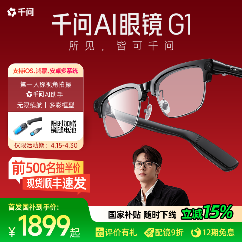 千问 高清拍摄 智能眼镜