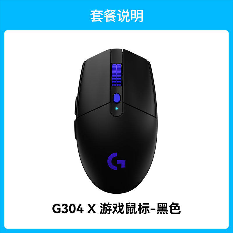罗技 G304X 轻量化 无线游戏鼠标