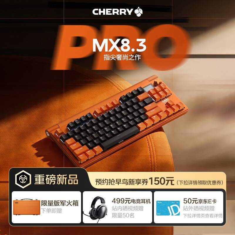 CHERRY MX8.3 PRO�Ⱥ����߼���ԤԼ��ʡ200Ԫ